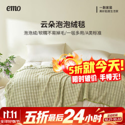 一默 毛毯秋冬加厚保暖空调毯披肩盖毯午睡毯居家沙发毯子云朵泡泡绒毯 云苔浅绿（多用途绒毯） 100*150cm