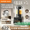 苏泊尔 纯钛0涂层破壁机家用可拆洗免滤低音降噪多功能智能料理机