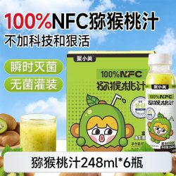 聚小美 猕猴桃汁nfc果汁富含维C低GI饮品猕猴桃纯果汁瓶装即饮