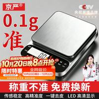 京严 厨房电子秤小型克称高精度秤烘焙精准家用商用食物克重小秤食物秤