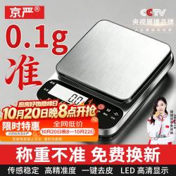 京严 厨房电子秤小型克称高精度秤烘焙精准家用商用食物克重小秤食物秤