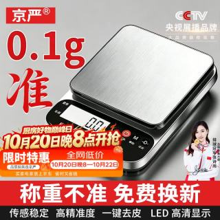 京严 厨房电子秤小型克称高精度秤烘焙精准家用商用食物克重小秤食物秤