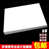 加厚绘图纸a0/A1/A2/a3学生4开8K手抄报儿童油画棒蜡笔水彩笔绘画纸涂鸦服装漫画快题制图纸彩铅马克笔专用纸