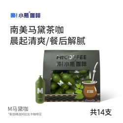 嗨小瓶 马黛茶咖啡缓释咖啡因不怕嘌呤南美 人高脂烤肉健康平衡器