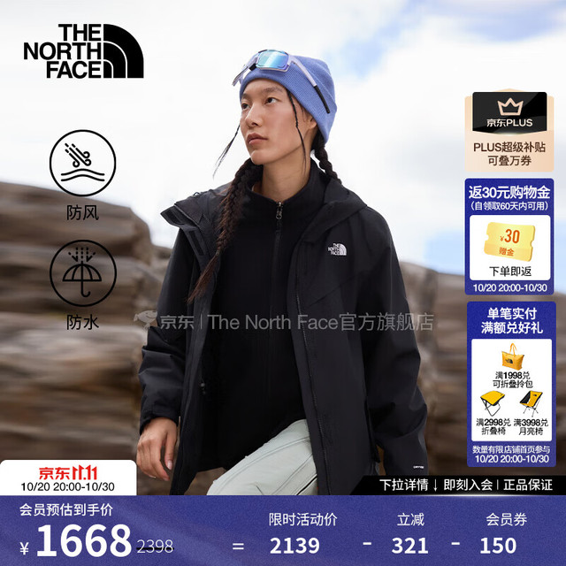 PLUS会员：北面 三合一冲锋衣女抓绒内胆防风防水保暖百搭户外26秋冬上新|8HM6