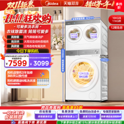 美的 可爱多热泵洗烘一体+迷你可爱多双筒内衣袜子分区洗衣房套装