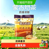 塔拉额吉 塔拉·额吉散装咸味奶茶袋装奶茶冲饮速溶内蒙奶茶摇摇奶茶