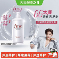 88VIP：芬浓 美容液烫染受损修复毛躁干枯改善洗发露正品护发素550ml