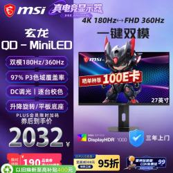 微星 MAG276URA18 MiniLED 4K 180Hz 黑色 显示器