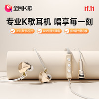 全民K歌 腾讯音乐联合定制临境音电脑声卡线控K歌耳机麦克风音箱自带打分直播唱歌录音录歌KpodsPro-金色