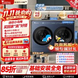 小天鹅 迷你小乌梅2.0Max系列 TNGG40-09AID 洗烘一体机