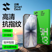 闪魔 iPhone Air 钢化膜 高清防爆 2片装