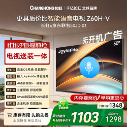 长虹 50Z60H-V 50英寸 无广告开机 AI语音 液晶电视 普通挂架送装一体