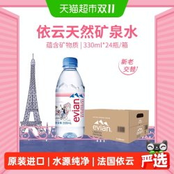 依云 法国阿尔卑斯山高端饮用矿泉水330ml*24瓶整箱