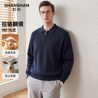 杉杉 100%绵羊毛+山羊绒混纺9针16支拉链翻领保暖针织衫