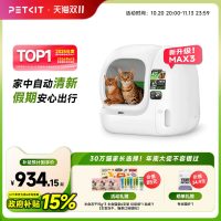小佩 智能自动猫砂盆电动智能猫厕所max2