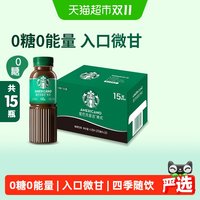 移动端、88VIP：星巴克 星选美式无糖整箱即饮咖啡饮料代餐优选