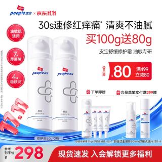皮宝 舒缓修护霜油敏肌面霜换季维稳修护屏障改善泛红 舒缓修护霜50g*2瓶（赠80g）
