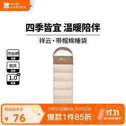 牧高笛 MOBIGARDEN）祥云睡袋1.0 户外露营可拼接单人保暖信封睡袋 NX25662006 浅沙色