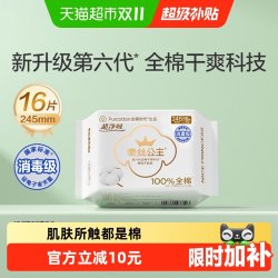 全棉时代 奈丝公主超净吸日用卫生巾 24.5cm*16片