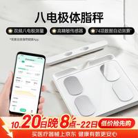薄荷健康 八电极智能体脂秤双频精准测量算体重健身塑形减肥期管理