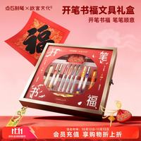 点石文具 点石制笔 开笔书福文具礼盒套装学生考试祝福生日礼物中性笔学习用品GG368E