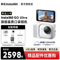 影石 GO Ultra 口袋拇指运动相机 旗舰影像口袋拇指相机4K运动亲子旅行vlog 标准套装 官方标配