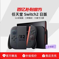 任天堂 Switch 2 日版 游戏主机