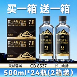 饮用天然矿泉水长白山高端弱碱性商务瓶装水500ml*24瓶两整箱批发