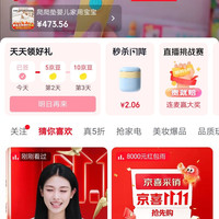 京东直播天天领好礼2京豆第一天