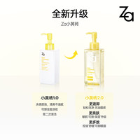 Za 净颜透澈 卸妆油  200ml