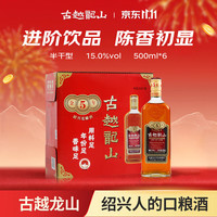 古越龙山 中央库藏 金五年 半干型 绍兴花雕酒 500ml*6瓶