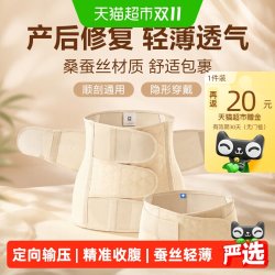 babycare 束腹带盆骨带轻薄桑蚕丝顺产剖腹产产后专用修复收腹带