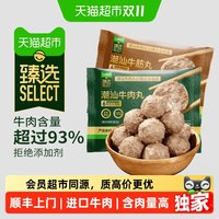 喜辉 猫超臻选潮汕牛肉丸牛筋丸喜辉手打纯牛肉含肉量大于93进口纯牛肉 250g*4袋