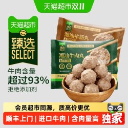 喜辉 猫超臻选潮汕牛肉丸牛筋丸喜辉手打纯牛肉含肉量大于93进口纯牛肉 250g*4袋