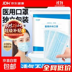 一次性医用外科成人口罩 独立包装京喜自营 防尘防鼻炎过敏花粉 【爆款】100只独立包装 舒适透气