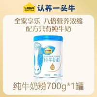 认养一头牛 食养季】认养一头牛纯牛奶粉成人全家营养生牛乳原生高钙高蛋白