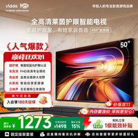 Vidda R50 一级能效版海信电视50英寸 莱茵低蓝光护眼 游戏液晶平板电视