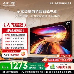 Vidda R50 一级能效版海信电视50英寸 莱茵低蓝光护眼 游戏液晶平板电视