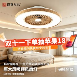 百客左右 中古风吸顶智能隐形风扇灯 包含安装拆旧服务