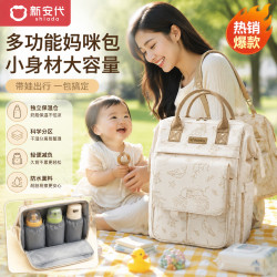 新安代 妈咪包婴儿外出用品母婴背奶双肩多功能大容量妈妈包海底世界