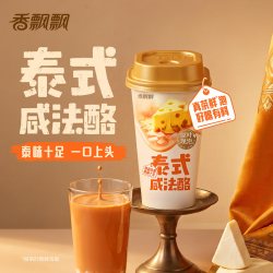 香飘飘 泰式咸法酪奶茶饮料粉冲饮整箱冲饮奶茶热饮礼盒