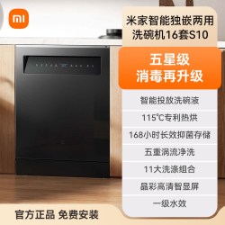 米家 小米米家洗碗机独嵌两用智能烘干一体机16套S10家用厨房大容量