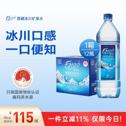5100 西藏冰川矿泉水整箱大瓶装水大桶装泡茶天然纯净饮用低氘水