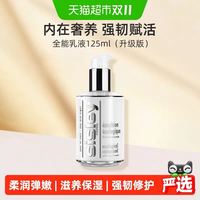 88VIP：希思黎 全能乳液 125ml