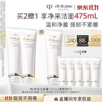 CPB 净采洁面膏 清爽型125mL*2（赠125ml+100ml 到手共475ml）