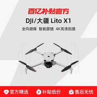 大疆 Lito 系列 新手入门高配航拍机 4K高清拍摄 全向避障 智能跟随 前视激光雷达折叠便携无人机