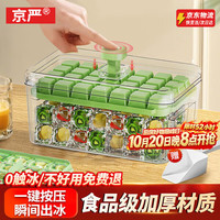 京严 冰块模具冰格冰块按压式自动制冰盒冻冰块神器食品级家用食用冰块 果绿色28格 赠送冰铲