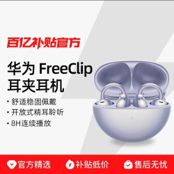 华为 FreeClip 耳夹耳机 不入耳开放式蓝牙耳机