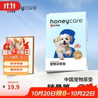 Honeycare 猫狗尿垫 50片*1包 45*60cm